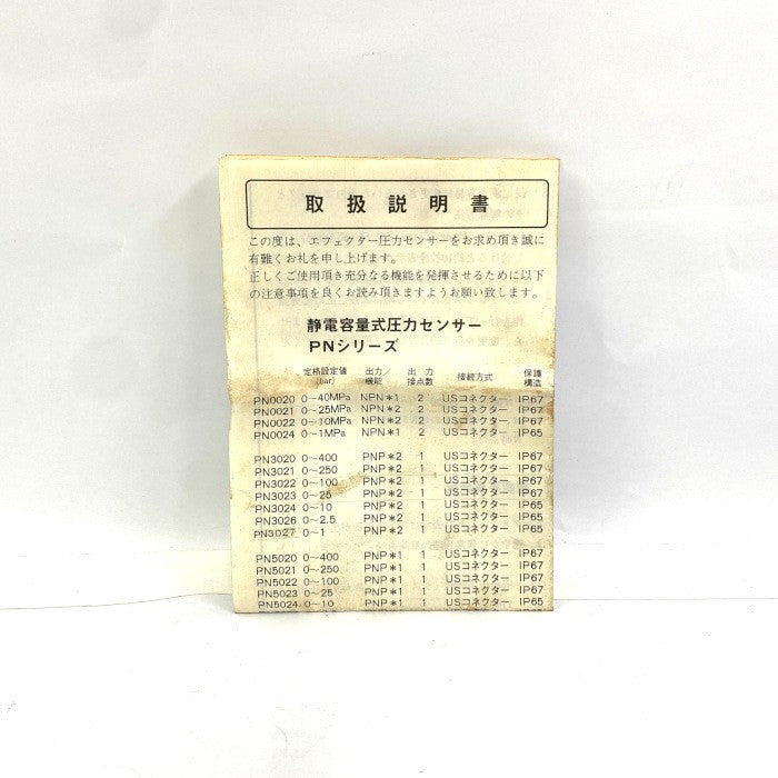 エフェクター　センサー　PN0022