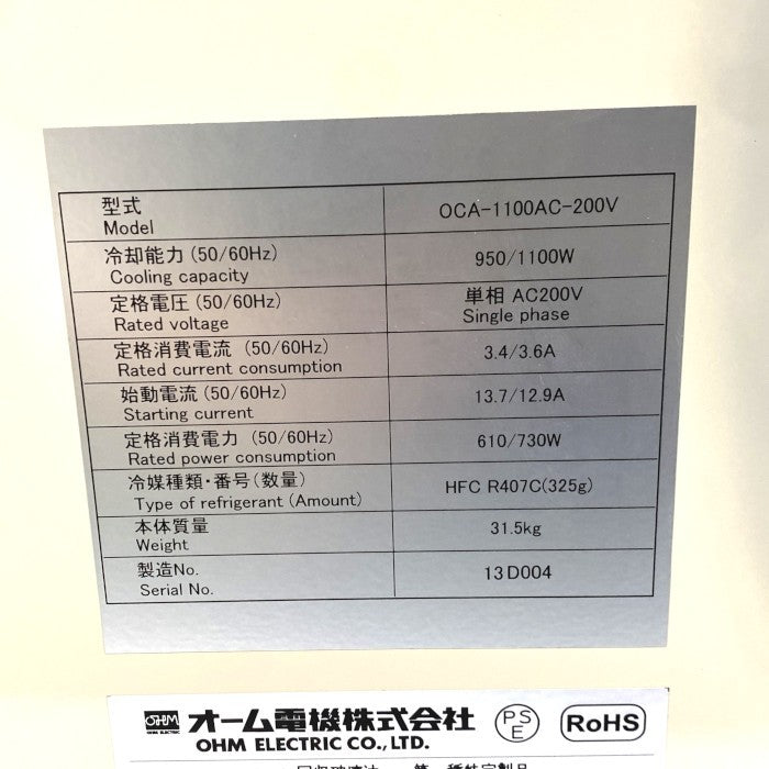 オーム電機　盤用クーラー　OCA-1100AC-200V