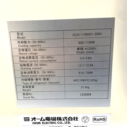 オーム電機　盤用クーラー　OCA-1100AC-200V