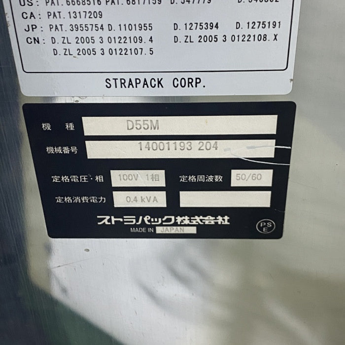ストラパック　半自動梱包機　D55M